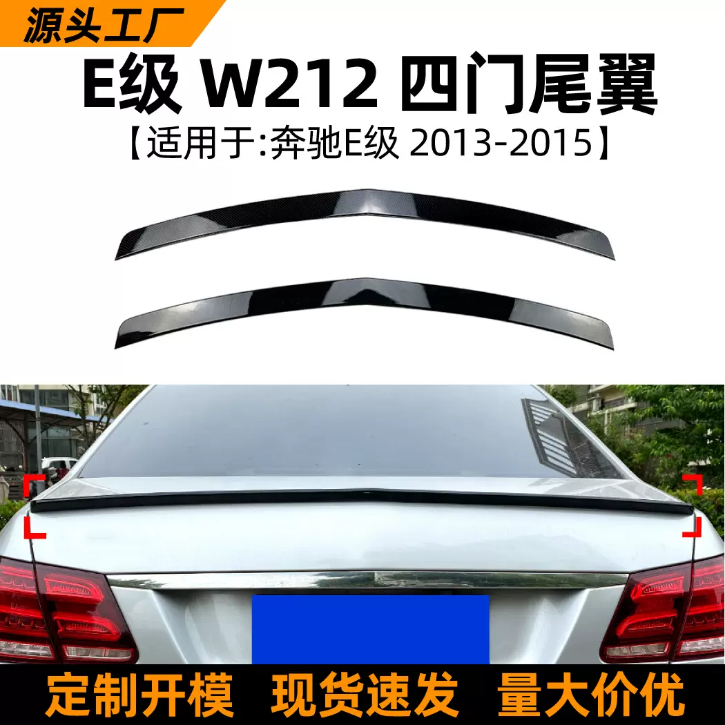 适用奔驰E级W212四门E200 E260 2013-15款尾翼定风翼扰流板改装