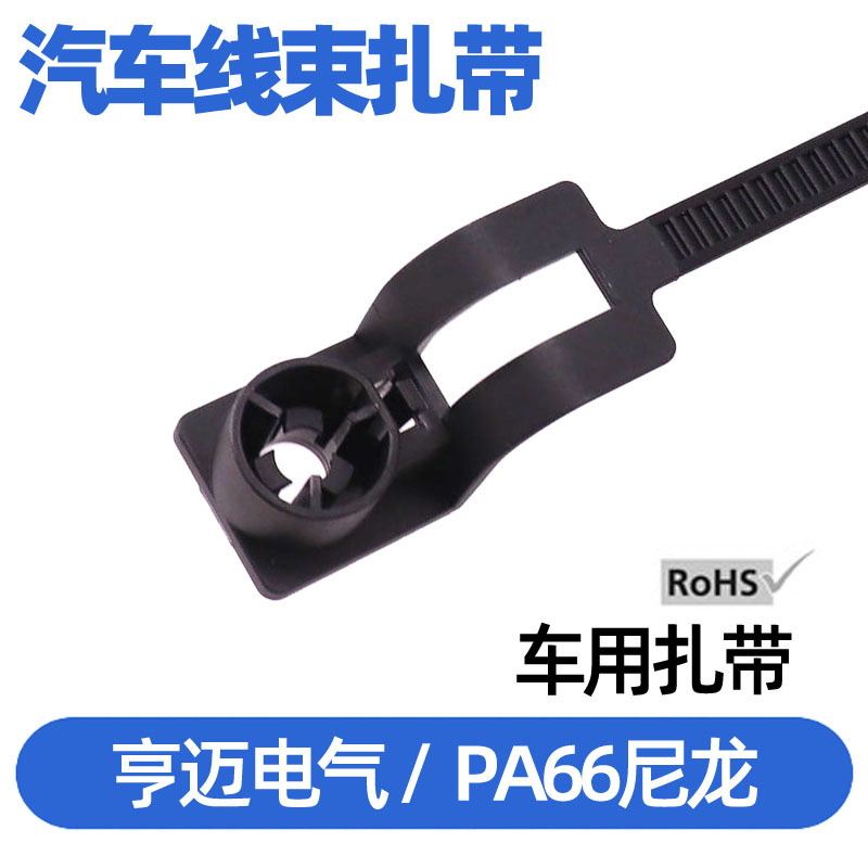 汽车螺柱扎带 固定头式扎带 m6螺柱固定扎带 WS50