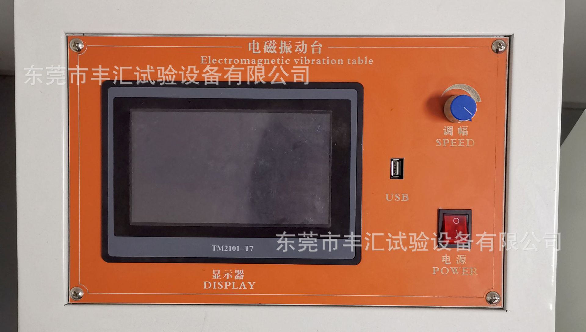 电磁振动台 2