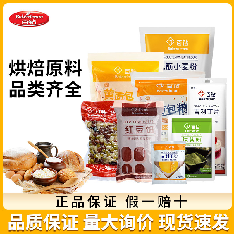 Angel Baizuan White Sugar Baking Ingredients Double-Action Baking Powder Matcha Powder Cake Powder Wheat Flour Commercial Wholesale