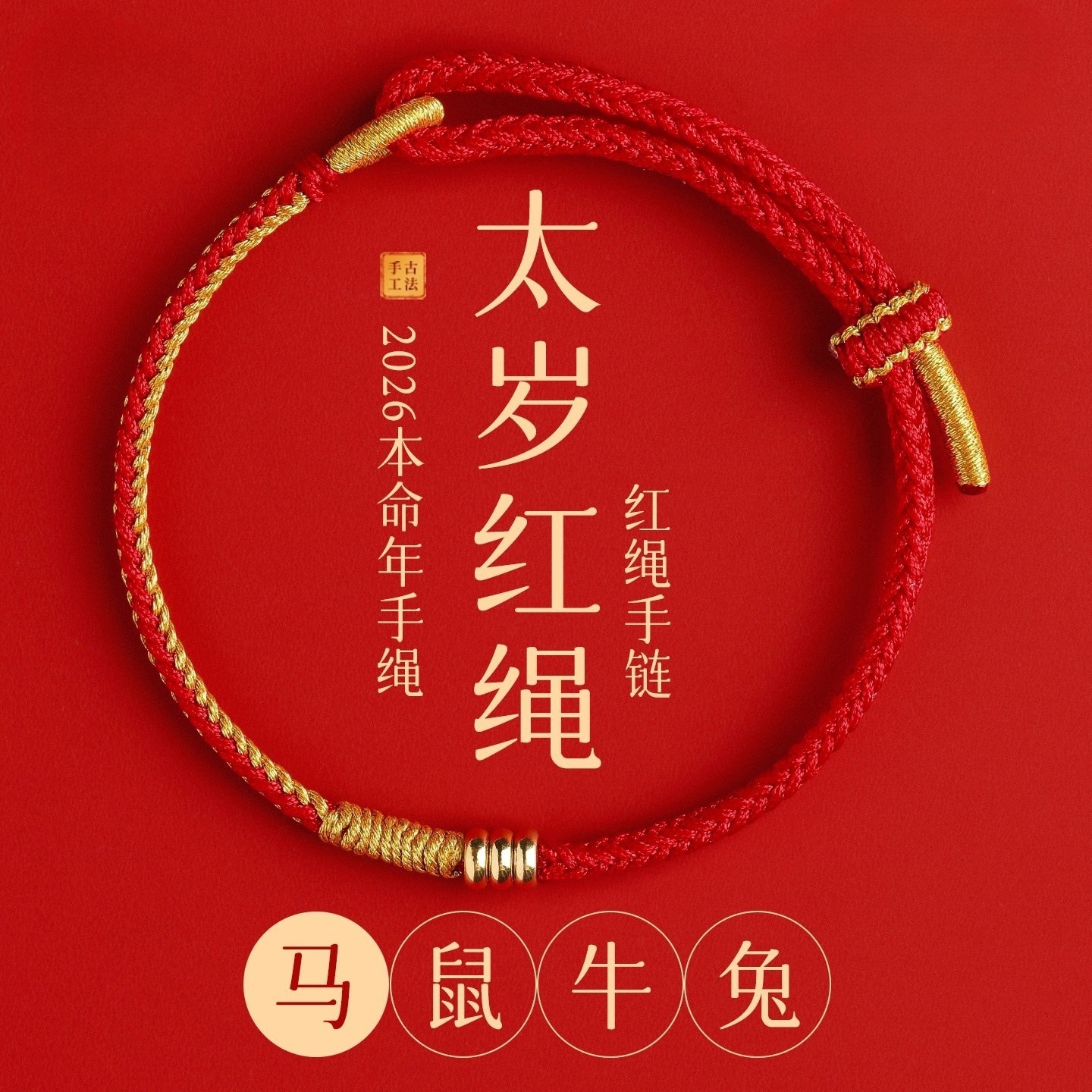 2026 Tai Sui Red Rope Bracelet for Girls, Zodiac Horse Birth Year Bracelet, Children's Red Braided Rope Gift Amulet
