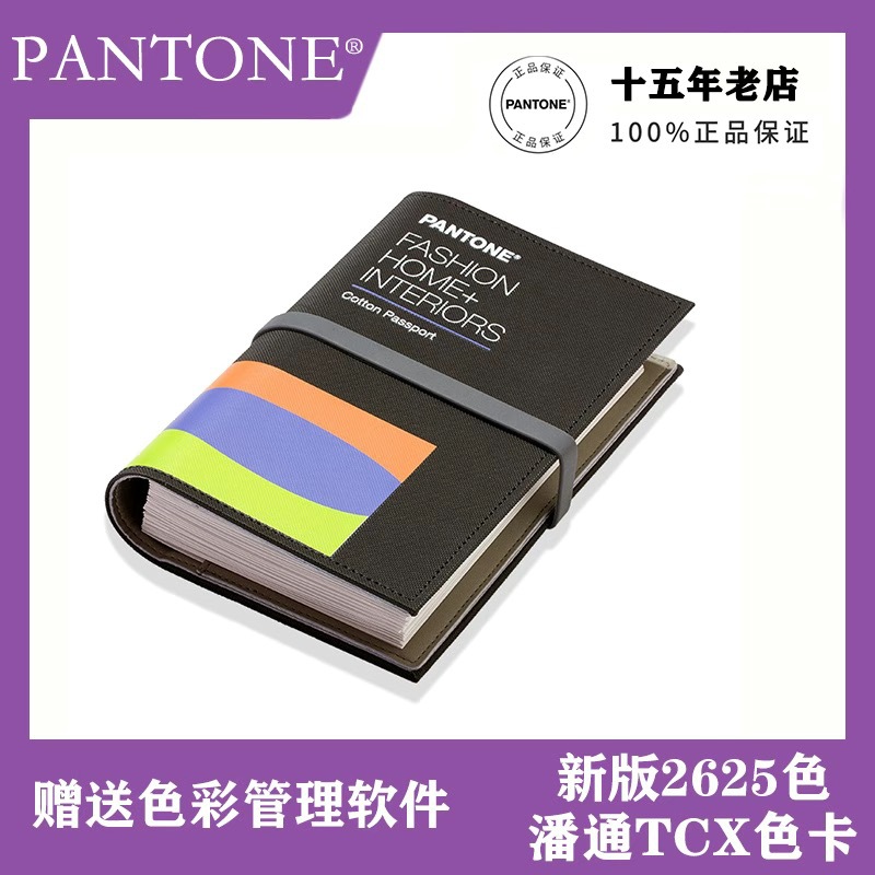 PANTONE棉布色卡FHIC200A国际服装纺织色卡TCX色卡