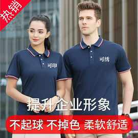 短袖工作服polo衫男工装员工集团建翻领t恤文化印字logo刺绣