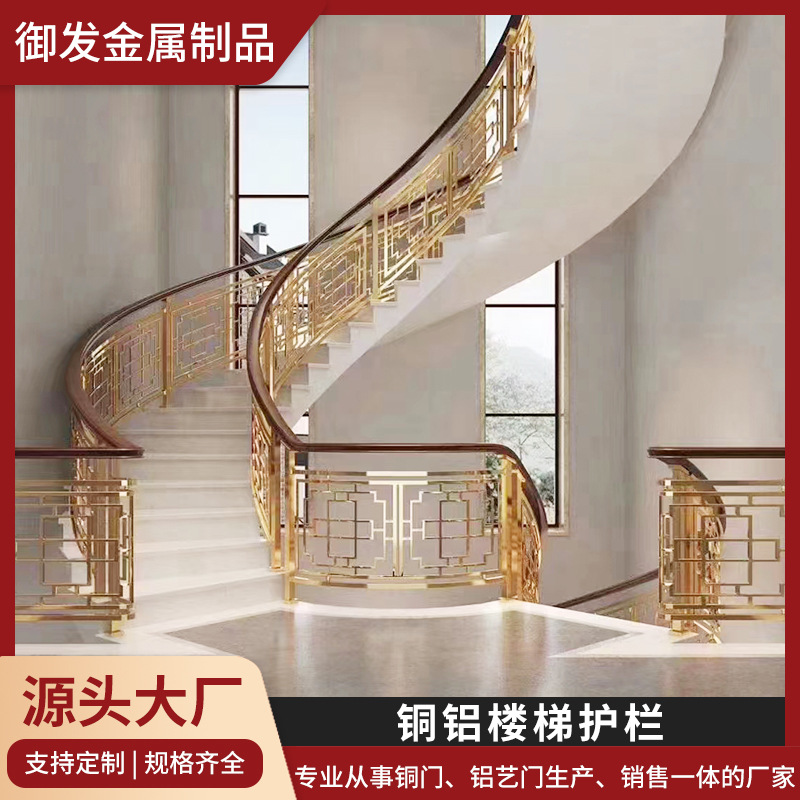 欧式铜铝护栏 轻奢别墅酒店旋转楼梯扶手家用欧式栏杆围栏定 制