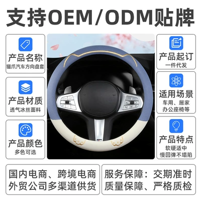 Steering Wheel Cover Summer Ice Steering wheel cover