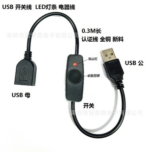 Factory spot USB with indicator button switch cable USB male and female head extension LED lamp strip power cord