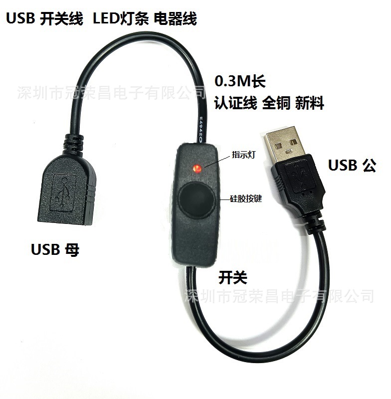 厂家现货USB带指示灯按键开关线USB公母头延长LED灯具灯条电源线