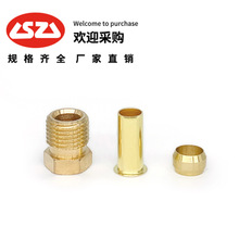 油管接头三件套铜管卡套润滑接头铜珠油令头油管衬套
