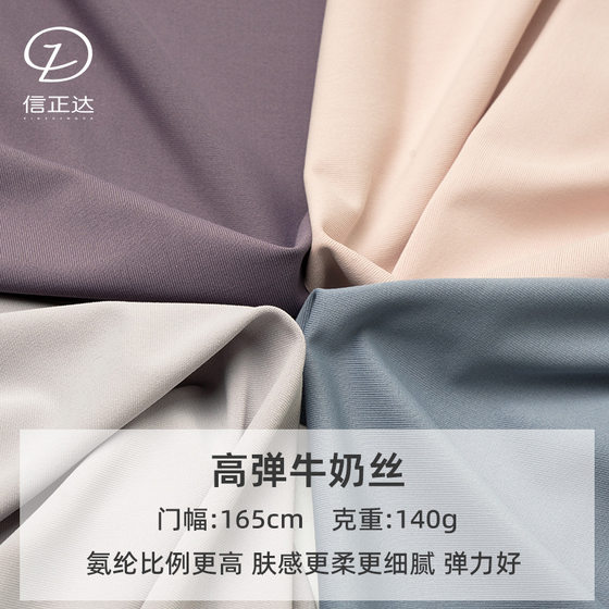 140g Quick-drying Breathable Yoga Sports T-shirt Pillowcase Cloth High Spandex Fine Four-sided High Elastic 40D Polyester Ammonia Milk Silk