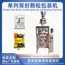 全自动单列大背封颗粒粉末包装机五谷杂粮米瓜子包装设备