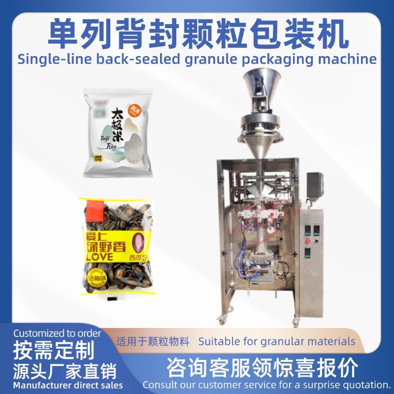 全自动单列大背封颗粒粉末包装机五谷杂粮米瓜子包装设备
