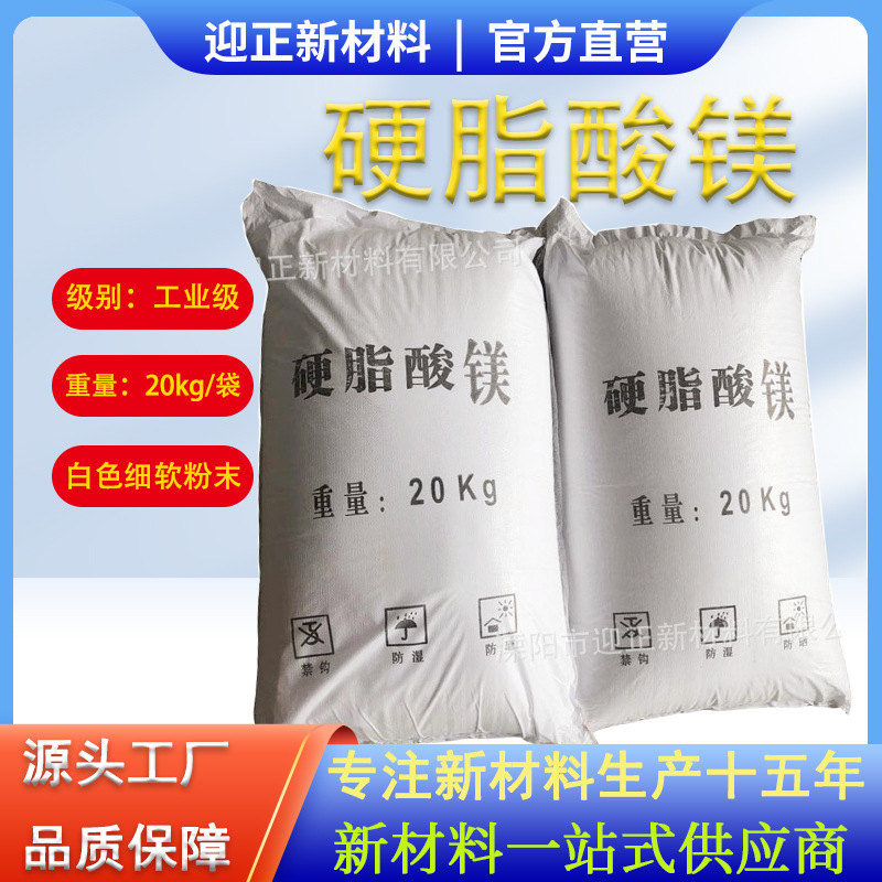 江苏厂家供应硬脂酸镁工业级抗结剂脱模剂润滑剂量大价优