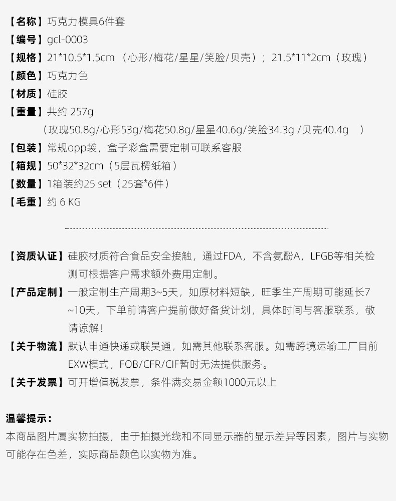 巧克力产品详情.jpg