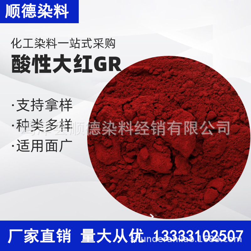 酸性染料亨斯迈酸性大红A-3G弱酸性红447 A-2BF锦纶尼龙织物染色