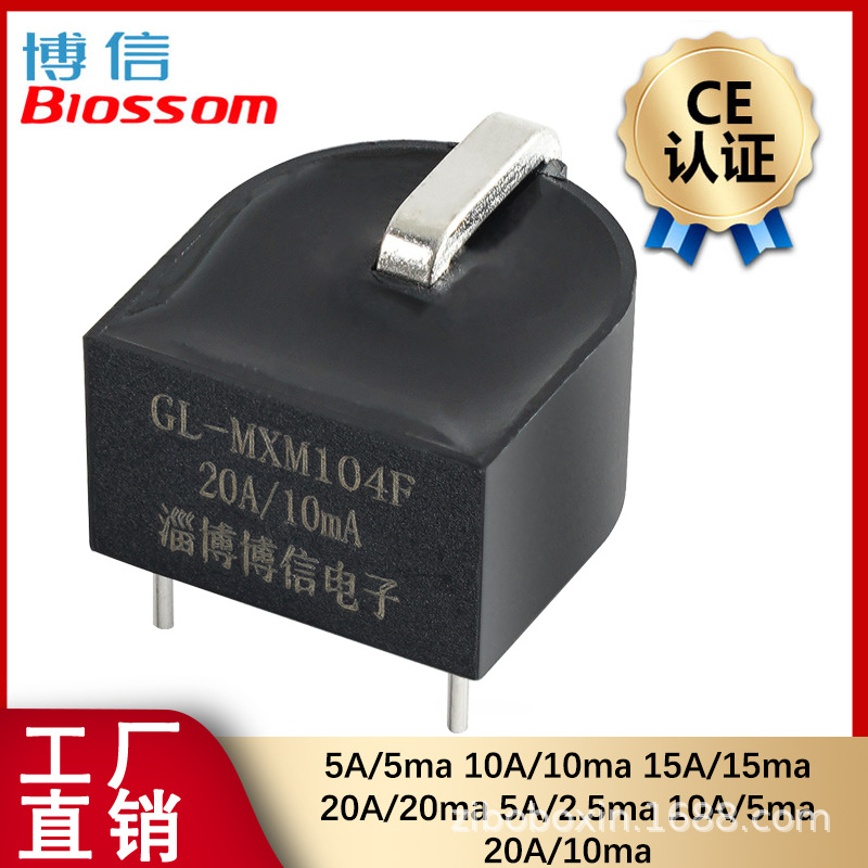 GL-MXM104F系列小型免母线内置微型电流互感器长时电流精度0.1%