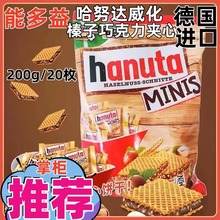 威化饼干Hanuta榛子巧克力夹心饼干200g袋装德国原装进口休闲零食