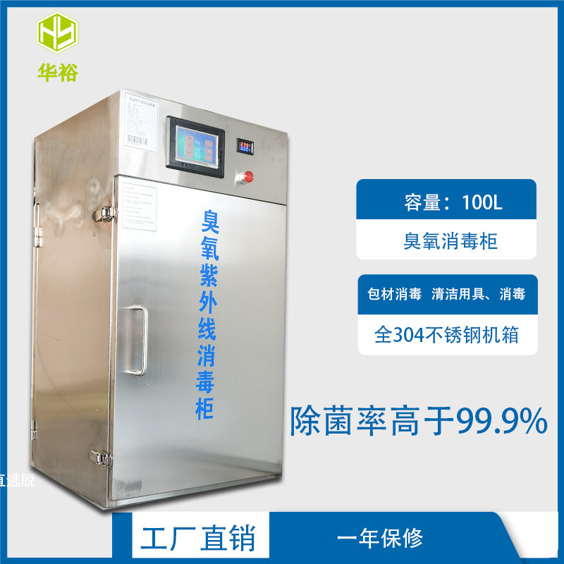 Ozone Drying Uv Food Packaging Materials Farm Mobile Phone Computer Smart Sterilization Cabinet Food Grade Ozone Drying Uv Food Packaging Materials Farm Mobile Phone Computer Smart Sterilization Cabinet Food Grade