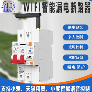 wifi intelligent leakage circuit breaker remote control air open power protection switch connection Tmall Genie