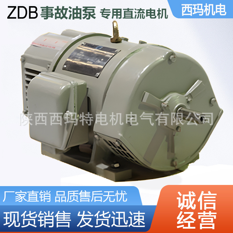 西安 泰富西玛电机ZDB-71 30KW IMB3 F级事故油泵用直流电动机厂