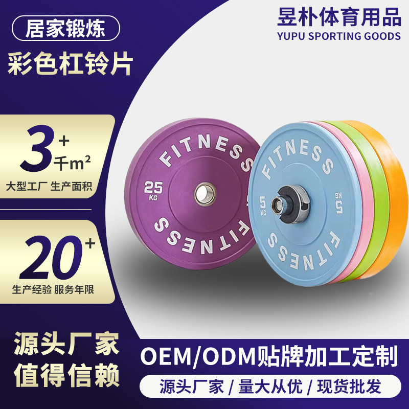 Colorful Competitive Barbell Plates Rubber Large Hole Men's and Women's Gym Fitness Weightlifting Barbell Plates Butt Lift Su Plastic Dumbbells