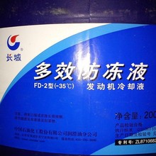 长城牌FD-1绿色防冻液 车用防冻液 绿色发动机冷冻液