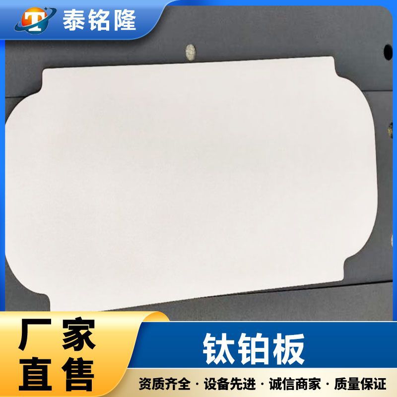 泰铭隆供应耐腐蚀钛铂板耐高温钛铂合金材料石油化工用现货直供