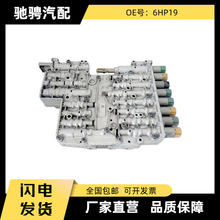 6HP19 A053 自动变速箱阀体带电磁阀和线板 适用于宝马