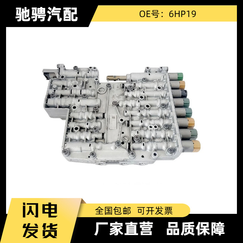 6HP19 A053 自动变速箱阀体带电磁阀和线板 适用于宝马