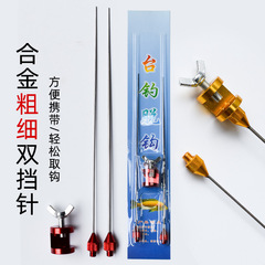 Hook remover for needle alloy, dual needle hook remover, simple needle hook remover, fishing needle hook remover