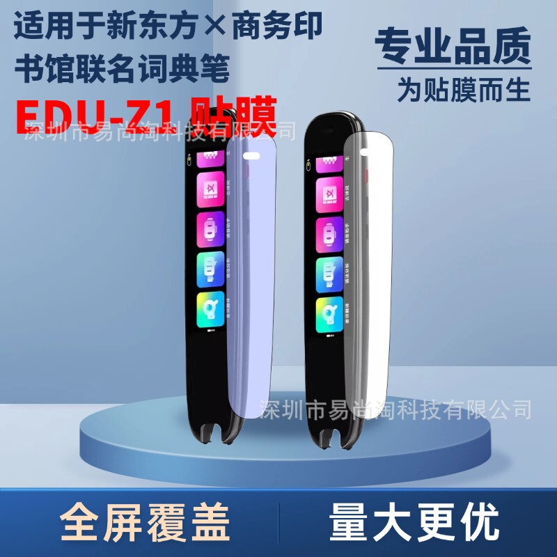Suitable for New Oriental x Commercial Press Joint Dictionary Pen EDU-Z1 Film English Point Reading Pen Screen Scratch Film