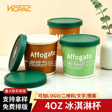 一次性4oz 冰淇淋纸杯带印刷雪糕纸盖 125ml小号迷你冰淇淋纸碗杯