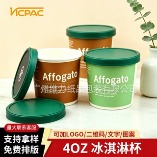 一次性4oz 冰淇淋纸杯带印刷雪糕纸盖 125ml小号迷你冰淇淋纸碗杯