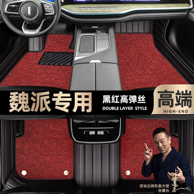 Foot pads are suitable for WEY Wei Pai Blue Mountain foot pads fully surrounded by VV7 VV6 Macchiato car mats [Black (Ayaqaltılar (Kovriklər)) - black-and-red-leather-black-and-red-stretch-silk-double-layer