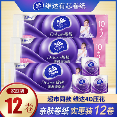 维达卷纸有芯卷筒纸4层110g12卷立体美压花加厚卫生纸V4669批发
