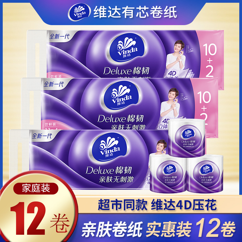维达卷纸有芯卷筒纸4层110g12卷立体美压花加厚卫生纸V4669批发