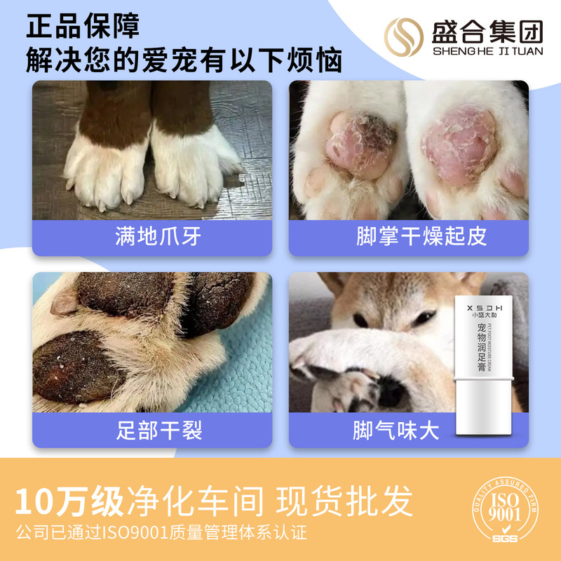 宠物润足膏猫咪润滑护爪膏狗狗脚掌足部护理霜滋润脚底现货批发|undefined