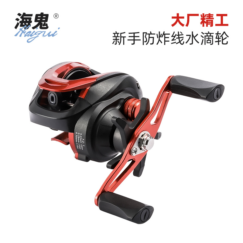 海鬼渔具入门级水滴轮路亚轮远投防炸线鱼线轮磁力刹车打黑水滴轮