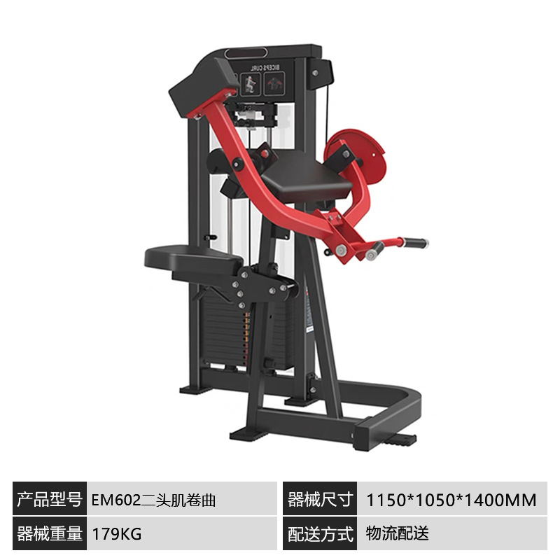 EM602 Biceps Curl