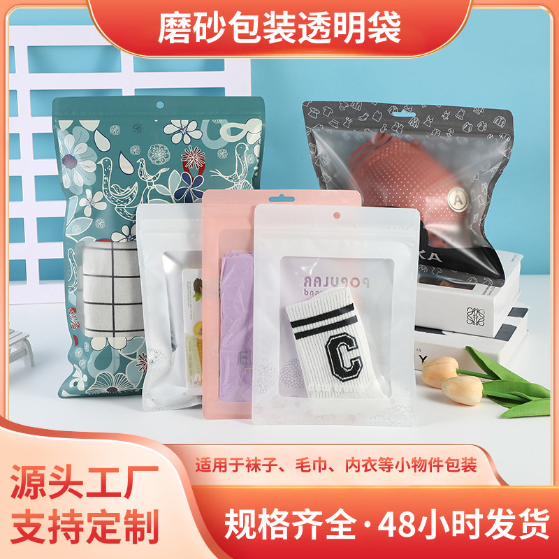 塑料透明独立尺码磨砂包装袋透明密封袋袜子内衣内裤服饰自封袋