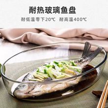 微波炉烤箱可用网红透明钢化玻璃清蒸鱼盘子家用大号耐热烤盘餐具