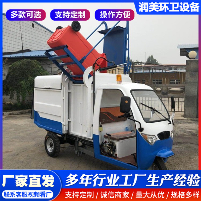 Electric garbage truck, street community hanging bin garbage transfer vehicle, small compact garbage truck, three-wheeled garbage truck