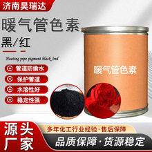 暖气管色素防腐防垢锅炉暖气管道供热供水系统防盗水 暖气管色素