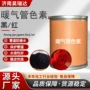 供热定制防垢防腐色素
