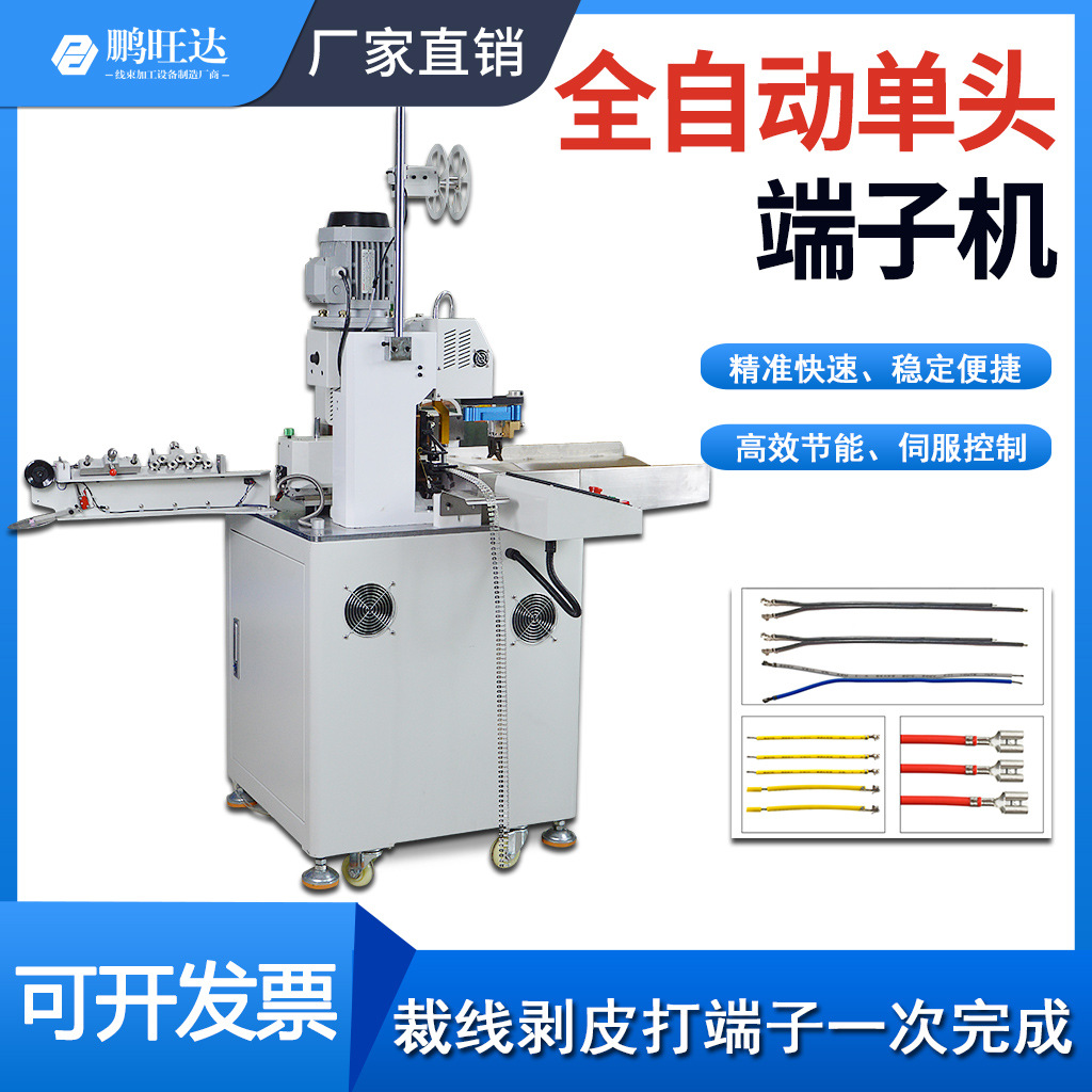 全自动单头端子机双头剥皮裁断扭线压接机裁线打端子压线压着机
