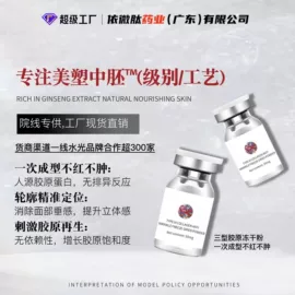 仪器导入原液;液态精华;冻干粉