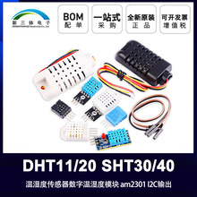 DHT11/20 SHT30/40؝Ȃ֜؝ģK am2301 I2Cݔ