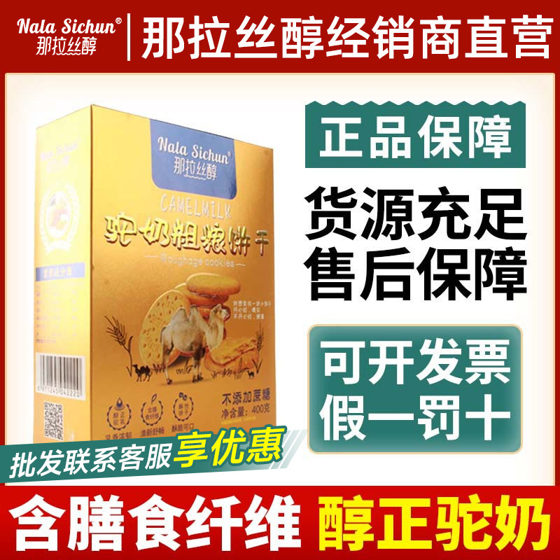 阿尔发无糖饼干那拉丝醇驼奶粗粮饼干酥性饼老年零食礼品