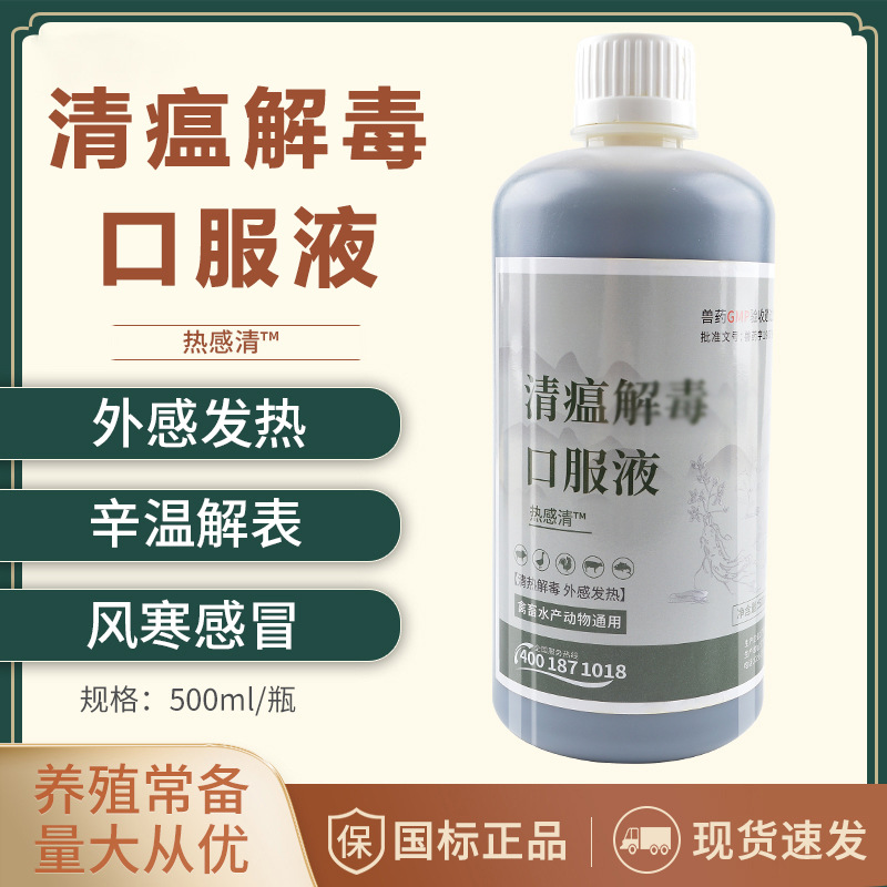 育隆清瘟口服液兽用禽用鸡鸭鹅清热感冒猪咳喘流感呼吸道