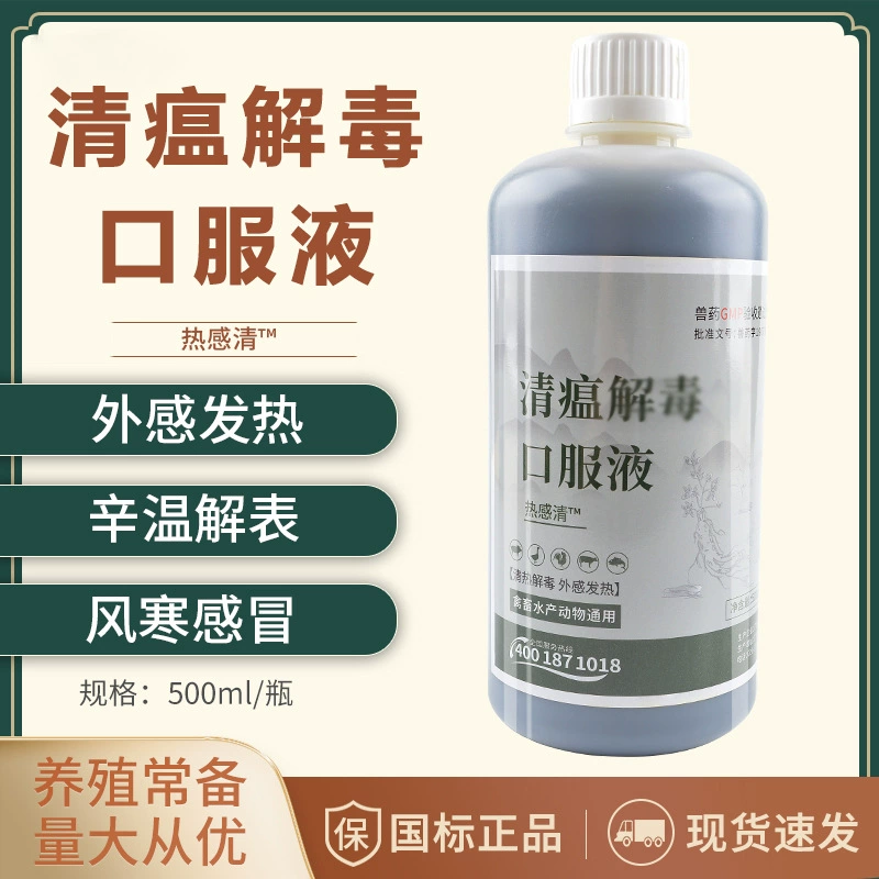 Yulong Qingwen Jiere Оральная жидкость для ветеринарии птицы курица утка гусь Цинре холодная свинья кашель и астма респираторный тракт гриппа