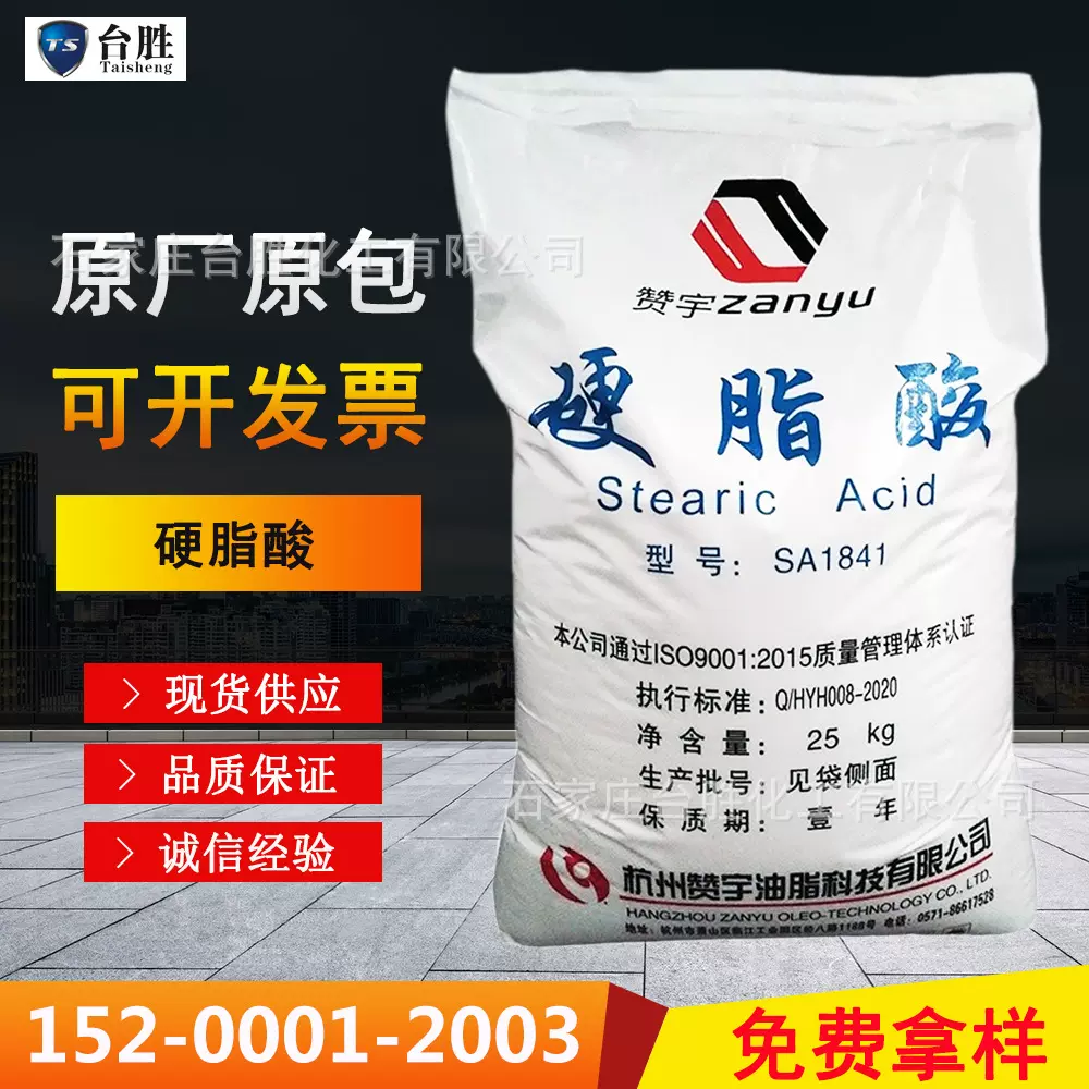 杭州油脂硬脂酸1840 1841赞宇硬脂酸适用于塑料橡胶稳定剂加工